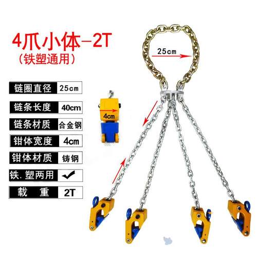 起重塑料铁桶吊钳叉车用双链四链索具双爪四爪鹰嘴钳油桶吊钳