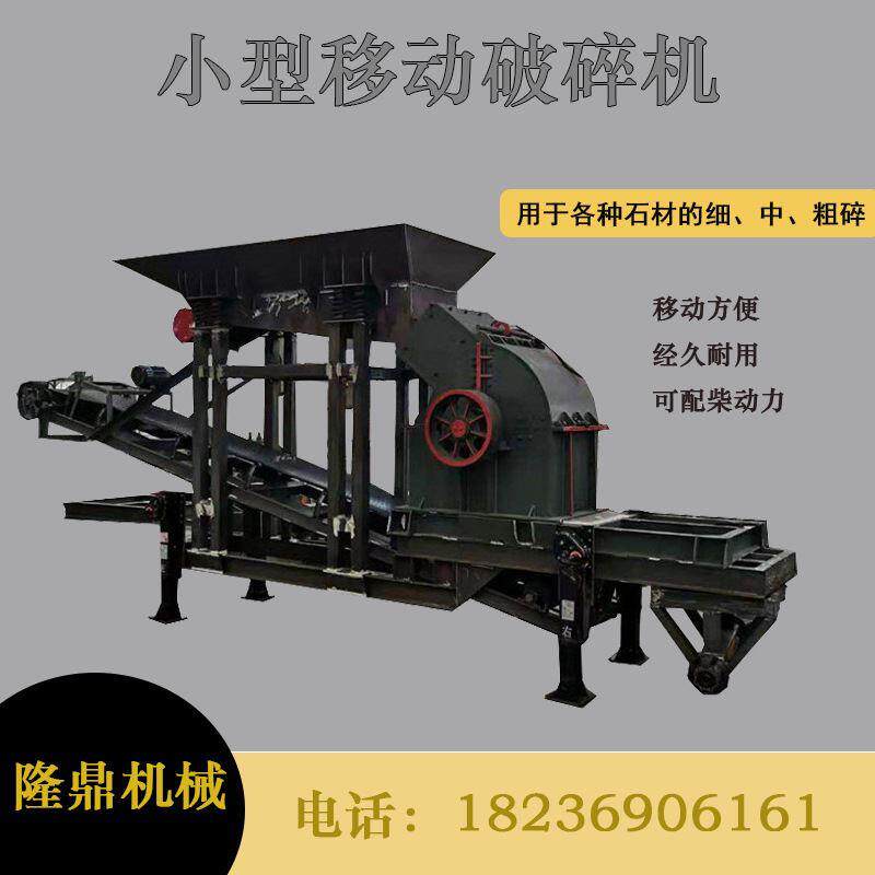 小型石头建筑垃圾粉碎机 移动破碎制砂全套设备 矿石混凝土打砂机
