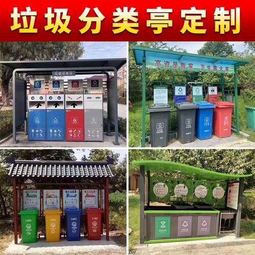 垃烤圾房户外垃圾分类户亭现货户外分类回收屋集外漆收站企k业乡