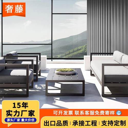 户外铁艺沙发庭院别墅简约休闲沙发室外露天铝合金阳台沙发组合