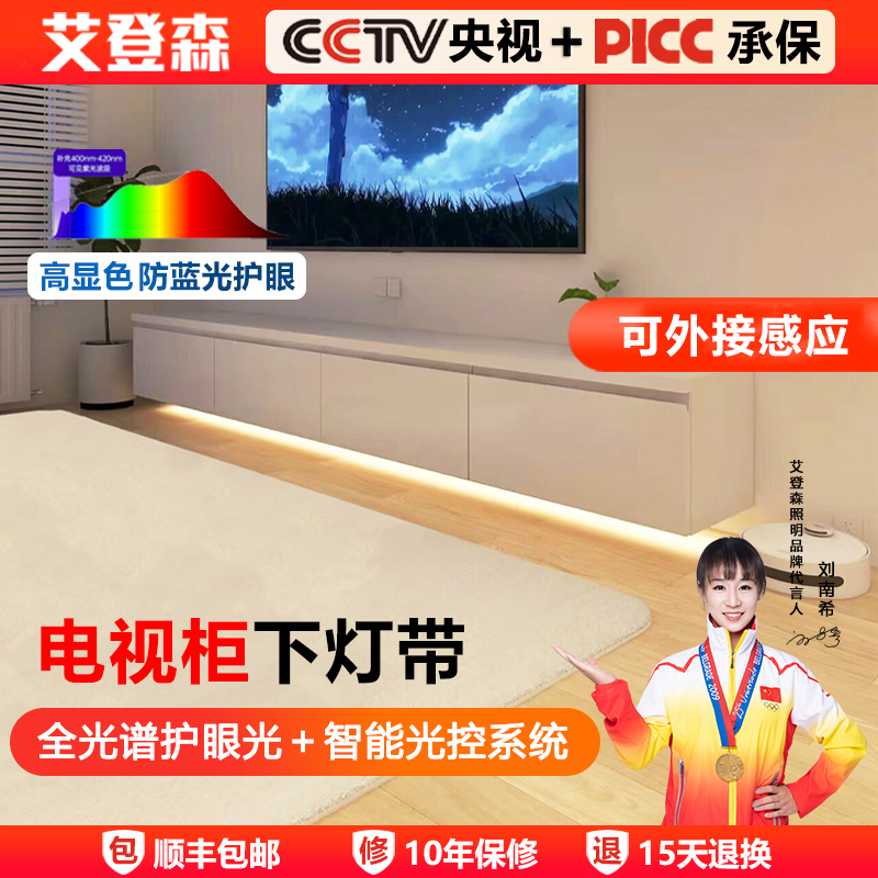 艾登森全光谱护眼电视柜下氛围灯