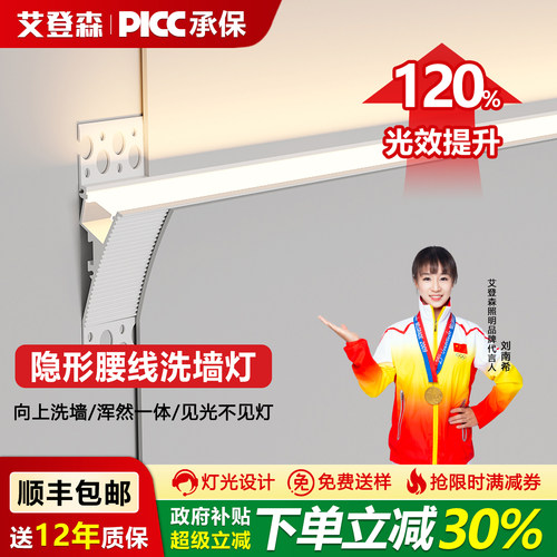 艾登森全光谱护眼腰线洗墙灯