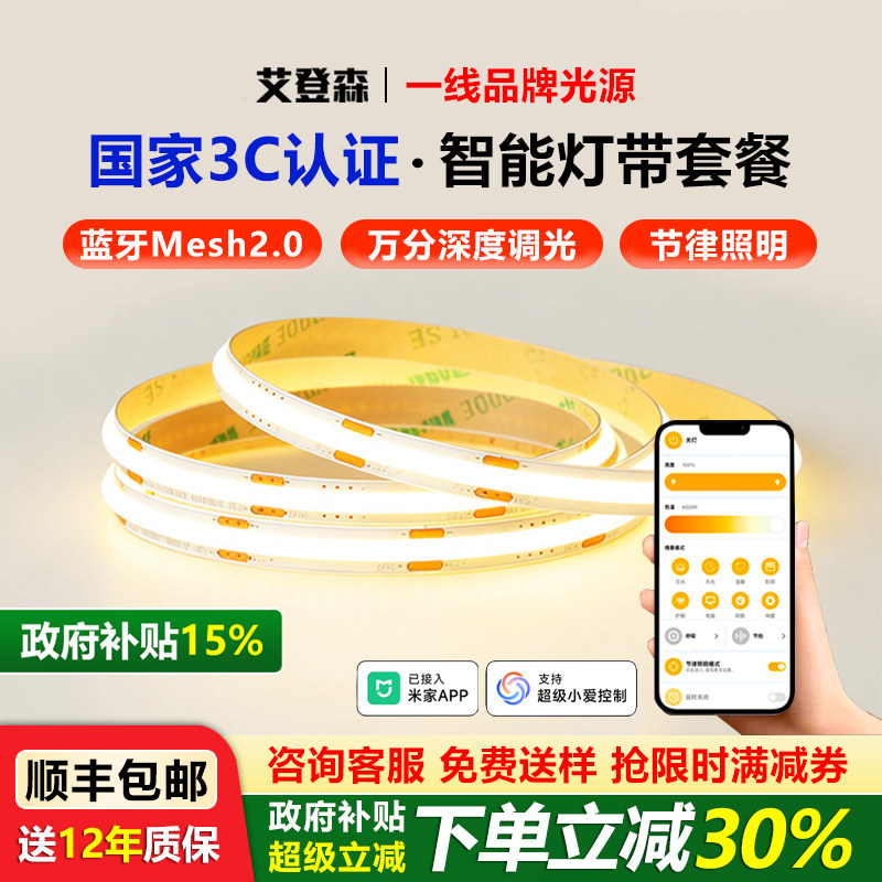 已接入米家APP智能cob灯带无极调光调色国家3C认证三色线形灯带条