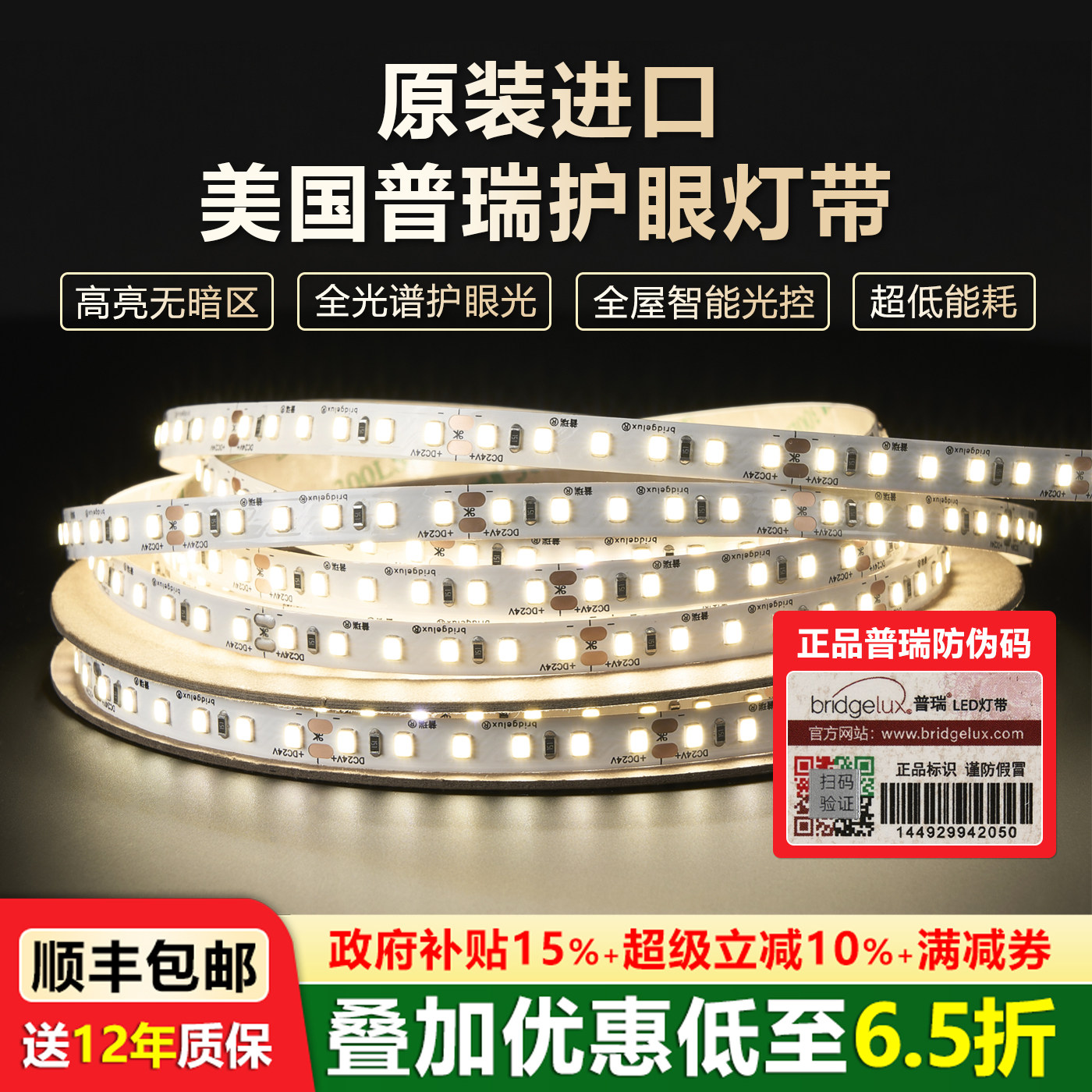 原装普瑞全光谱护眼Led灯带线形灯智能调光低压98显线条线性灯带,家装灯饰光源,室内LED灯带,淘宝优惠券,粉丝福利购,淘宝优惠卷