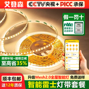 已接入米家APP智能雷士灯带无极调光调色小爱24V低压三色线形灯带