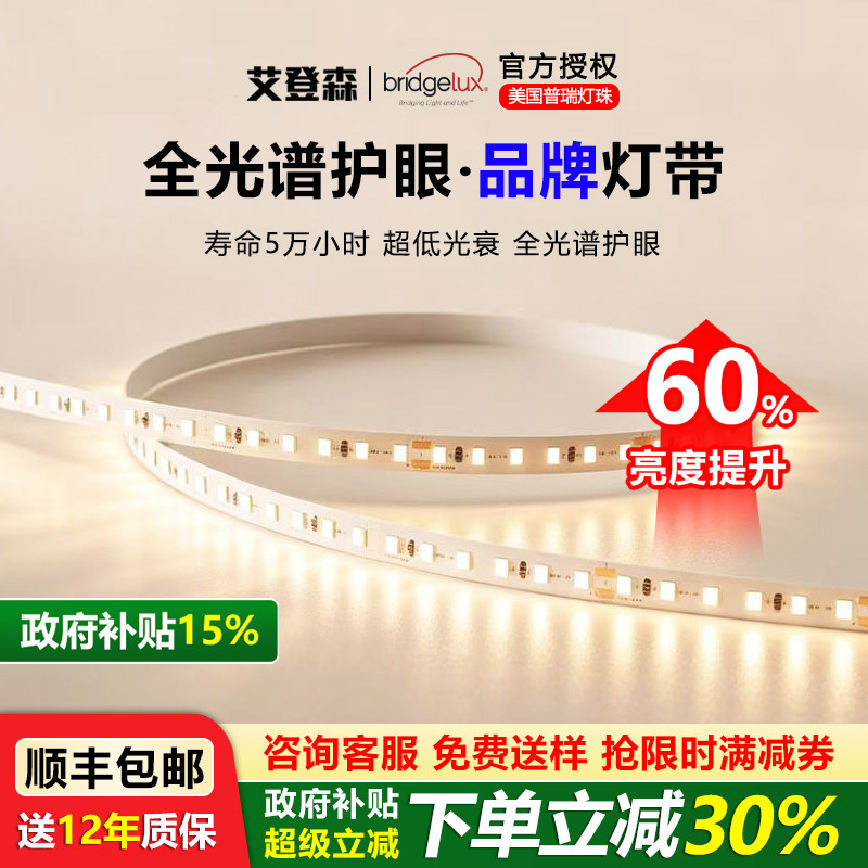 原装普瑞全光谱护眼Led灯带线形灯智能调光低压98显线条线性灯带