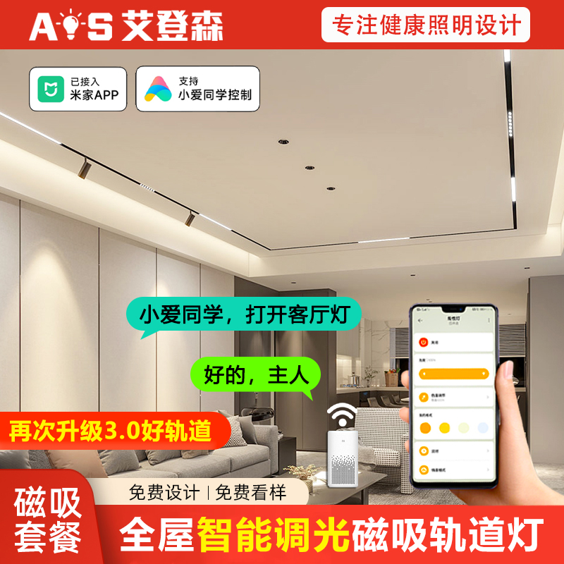 AI智能无极调光磁吸轨道灯