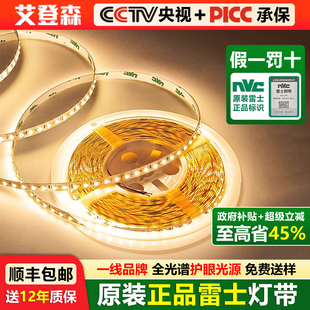 【高端用户专享】升级雷士灯带全光谱护眼led灯带24V低压线形灯