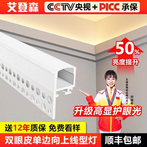全光谱护眼双眼皮线型灯槽