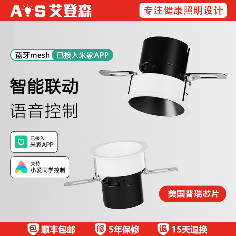 艾登森米家智能无极调光调色射灯