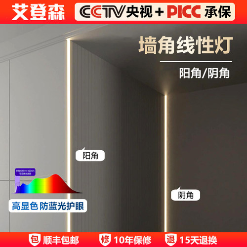 艾登森全光谱护眼阴角线条灯槽