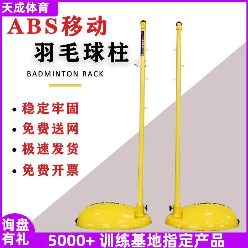 厂家直销ABS标准成人移动羽毛球网柱室内室外训练比赛专用网架,运动/瑜伽/健身/球迷用品,健身路径,淘宝优惠券,粉丝福利购,淘宝优惠卷