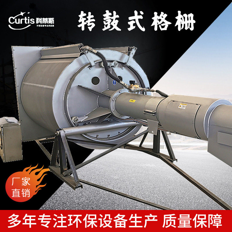 转鼓式格栅 厂家供应转鼓式格栅 细格栅过滤器 转鼓格栅除污机