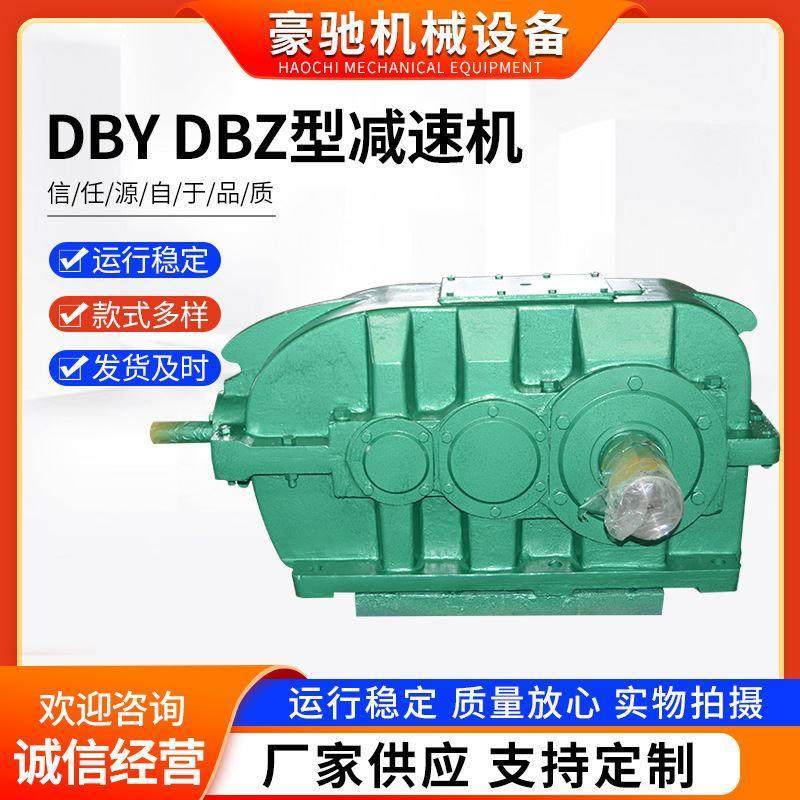 DBY形齿轮减速机 DBZ形减速机 DBZ圆锥齿轮减速机 硬齿面齿轮箱
