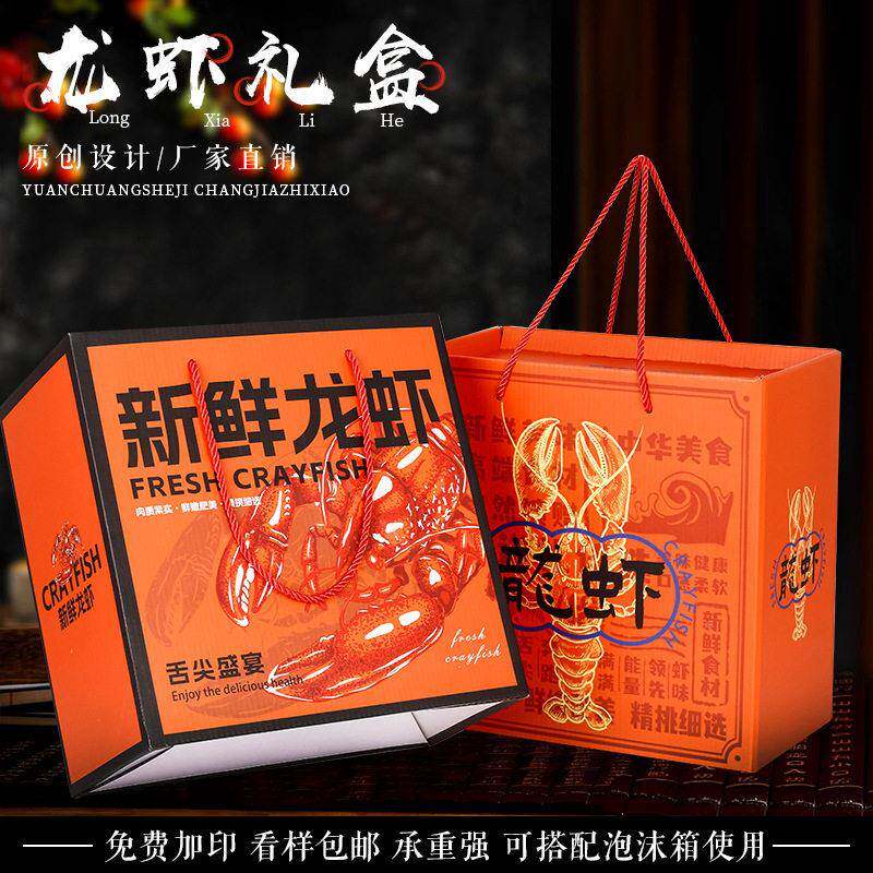 盒海龙鲜虾礼盒包箱装盒盱眙活小龙DIM虾空盒外卖包装盒空精美彩
