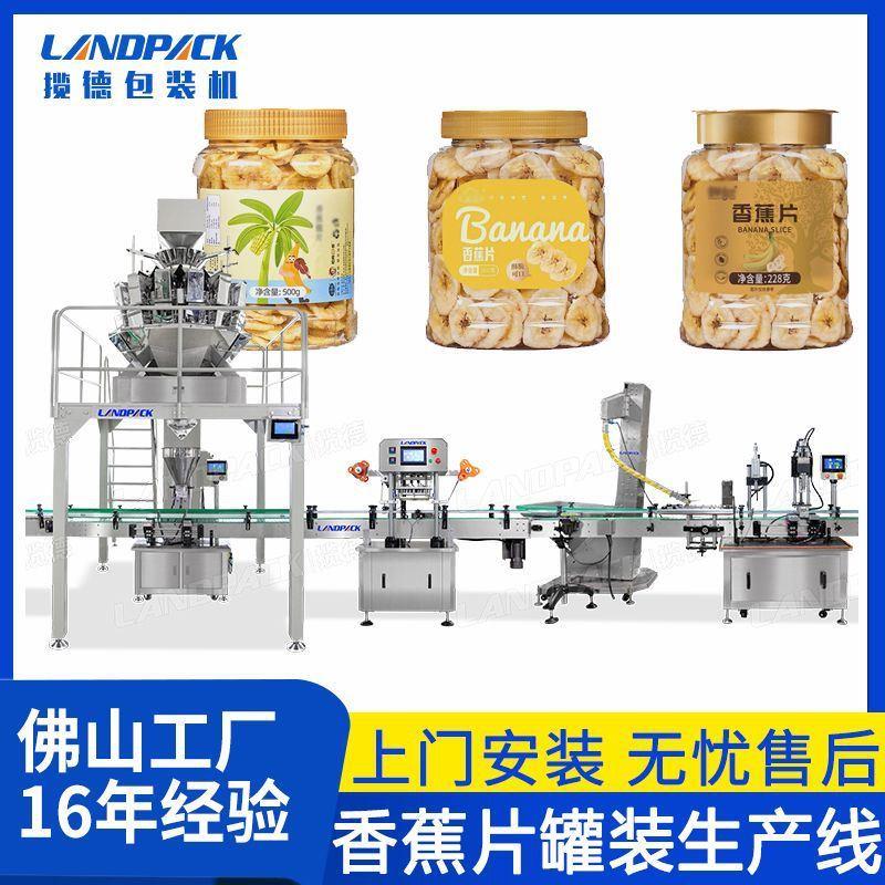 香蕉片罐装生产线 全自动果蔬脆片定量包装机坚果果脯颗粒罐装机