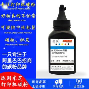 2400碳粉东芝241s打印机墨粉 适用东芝240s碳粉241s T2400