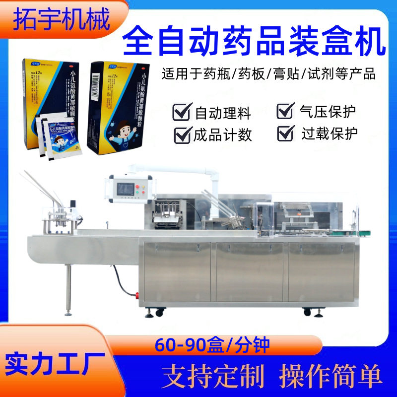机全自动药品装盒机 包装生产线 药瓶膏贴药板试剂装盒机,农机/农具/农膜,发动机,淘宝优惠券,粉丝福利购,淘宝优惠卷