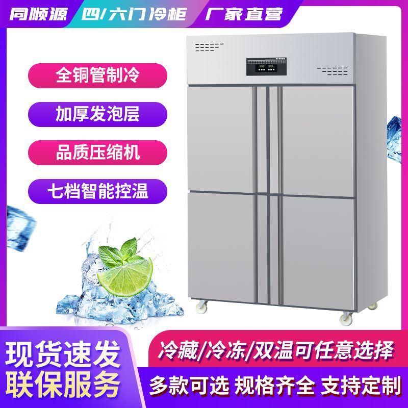四六门冷柜商用酒店餐厅厨房蔬菜立式不锈钢冰箱冷藏冷冻双温冷柜