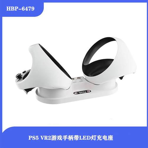 PS5 VR2游戏手柄带LED灯充电座PSVR2便携式手柄双座充HBP-6479