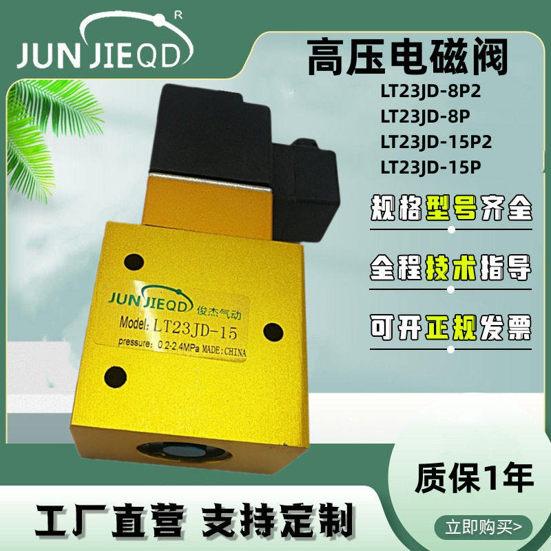 源头工厂LT23JD-8P2吹气阀LT23JD-15P高压气动电磁阀吹瓶机专用阀