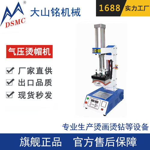 /大山铭 气压烤帽烫帽机 印帽子热转印烫画机 帽子印Logo