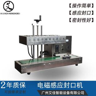 电磁感应封口机 护肤品蜂蜜罐铝箔密封机 自动电磁感应铝箔封口机