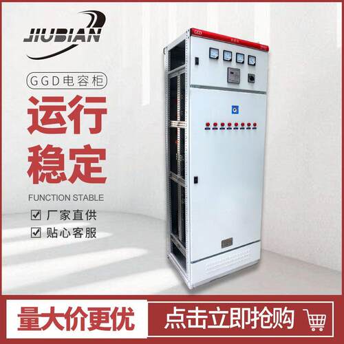 开关动力柜配电柜GGD电容柜低压成套配电柜电容柜 低压成套开关柜