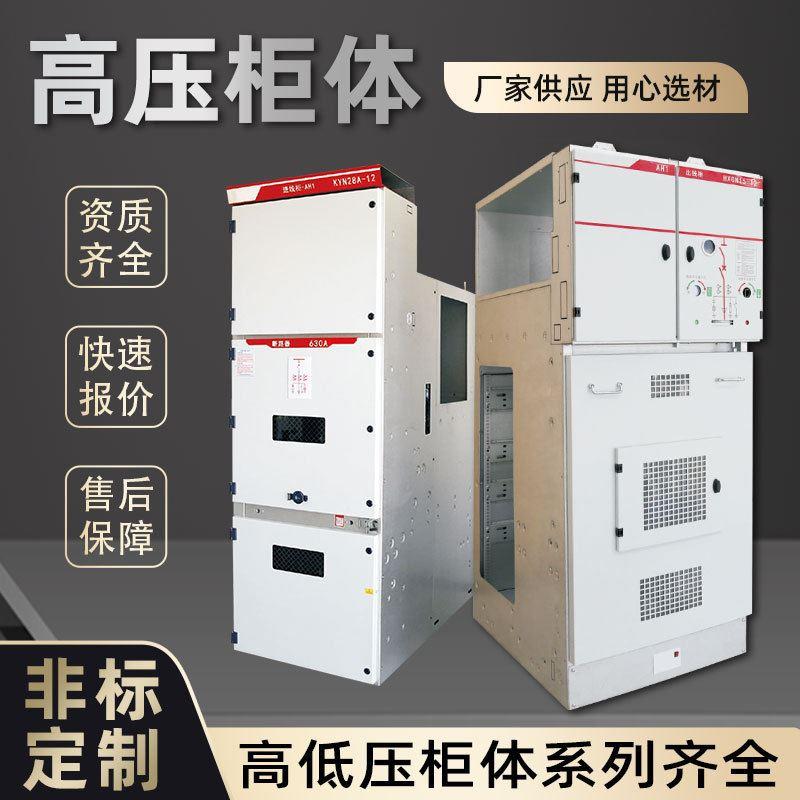 厂家直销高压开关柜柜体KYN28A-12 环网柜XGN15开关柜壳体