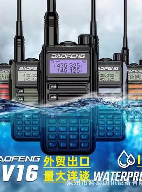 UV-16对讲机宝峰无线电台大功率通讯设备民用户外手台baofeng