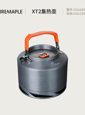 包邮正品FMC-XT2户外野炊集热开水壶咖啡壶 茶壶1.5L收纳网袋