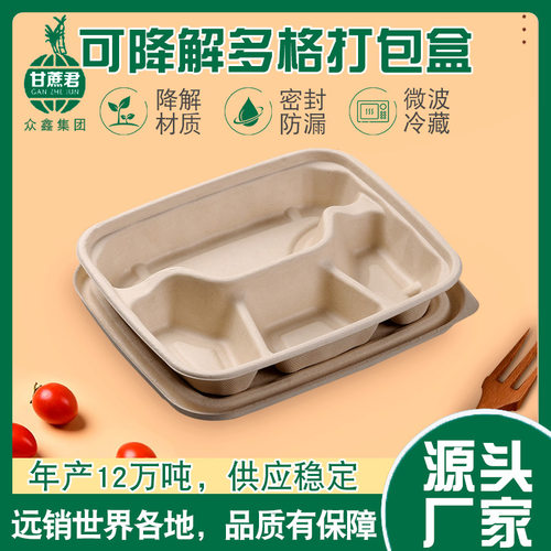 一次性甘蔗浆餐具三四格打包盒饭