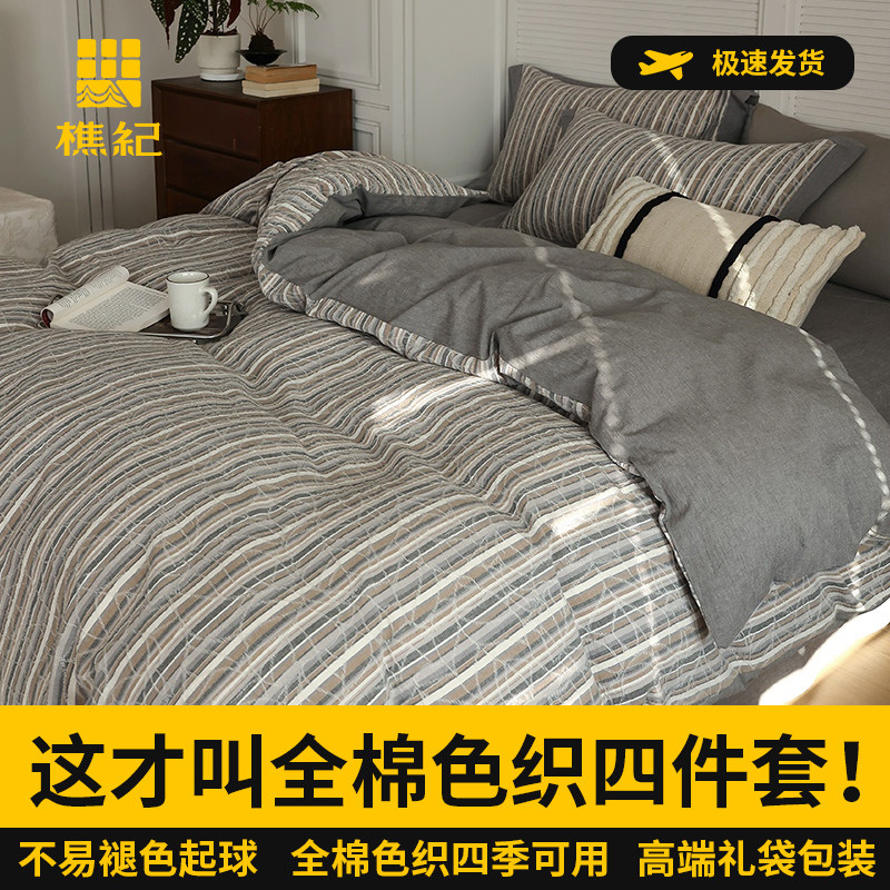 全棉四件套色织条纹提花轻奢家用宿舍纯棉四季床笠款床上三件套,床上用品,学生床品套件,淘宝优惠券,粉丝福利购,淘宝优惠卷