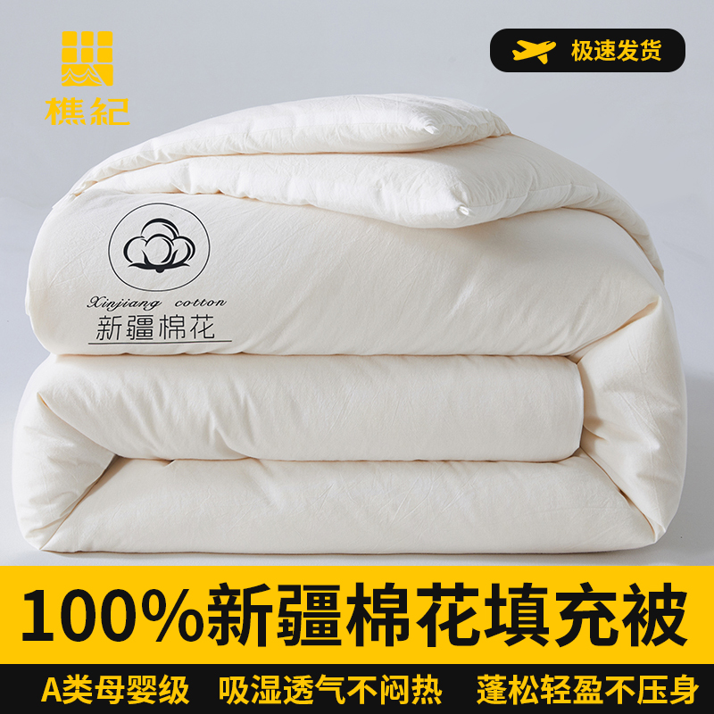 樵纪新疆棉花春秋冬被子