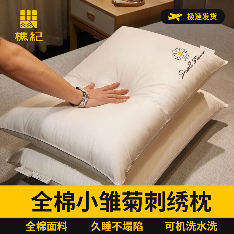 全棉枕头小雏菊刺绣枕家用一对装枕芯成人学生宿舍不塌陷枕头芯,床上用品,枕头/枕芯,淘宝优惠券,粉丝福利购,淘宝优惠卷