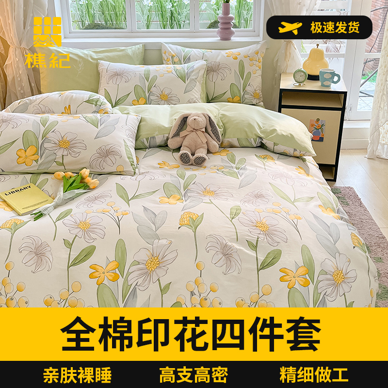 樵纪全棉四件套简约风