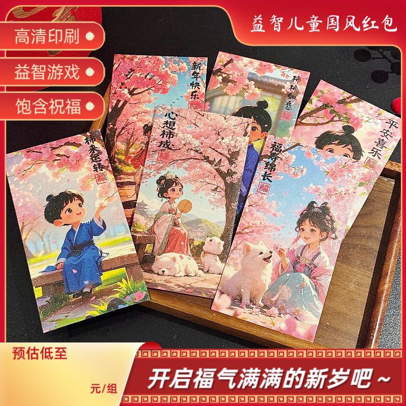 20026新年春节国潮风马年利是封手动diy益智创意书法儿童国风红包
