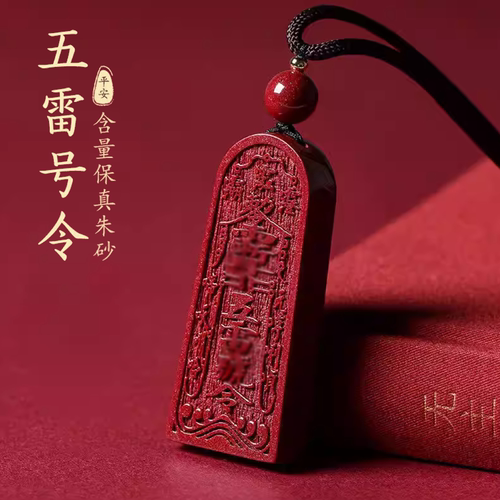 五雷号令紫金砂吊坠令牌