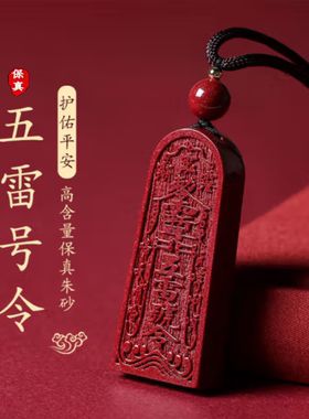 五雷号令紫金砂吊坠令牌