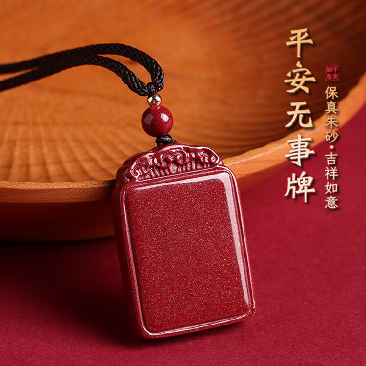 朱砂无事牌高含量紫金砂吊坠