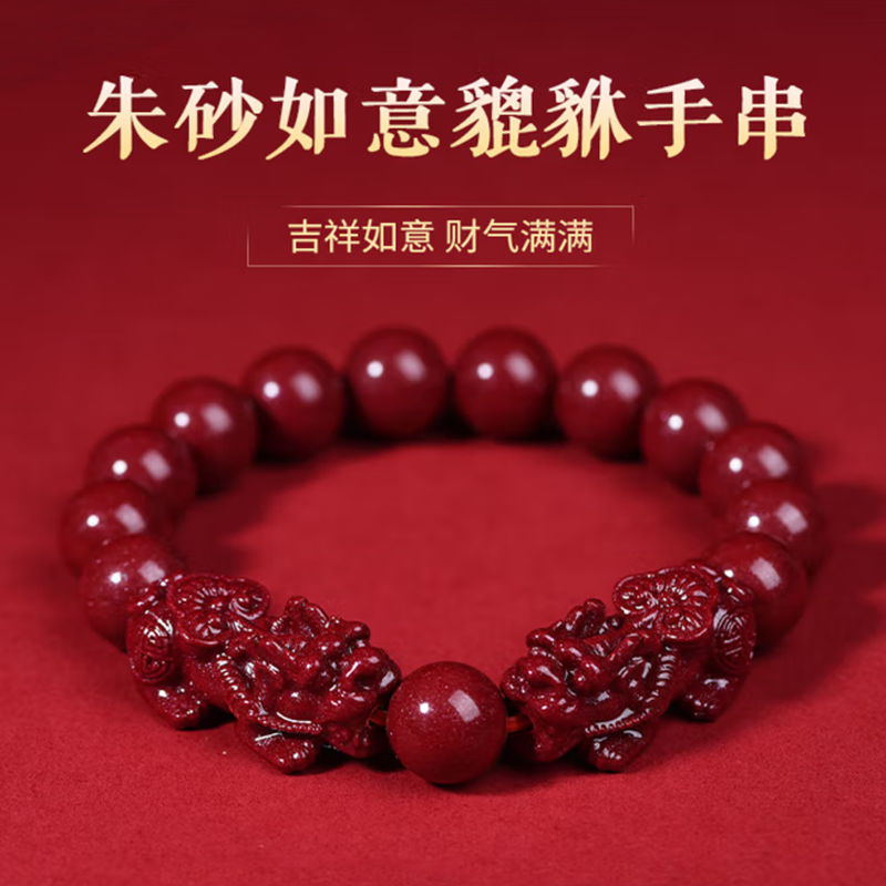 高含量朱砂貔貅手串男女款紫金砂祥云双皮丘手链招财礼物本命护身