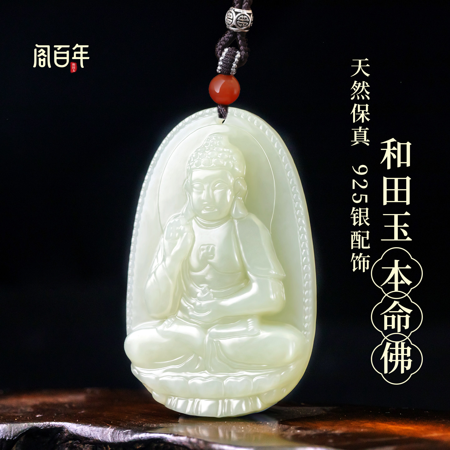 天然保真和田玉本命佛玉吊坠生肖守护神本命年大势至菩萨属马普贤