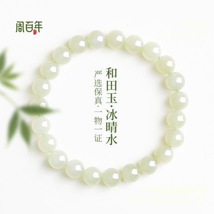 天然保真和田玉手链手镯冰晴水玉石手串高档饰品送女友礼物情侣