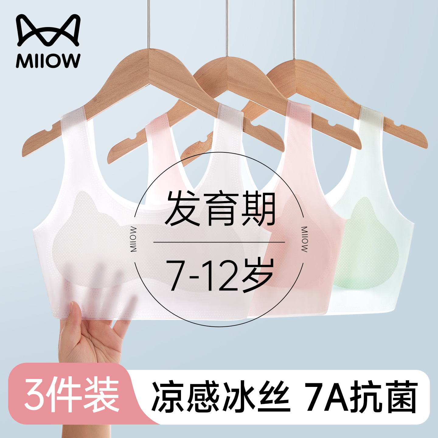 猫人女童内衣发育儿童一二阶段