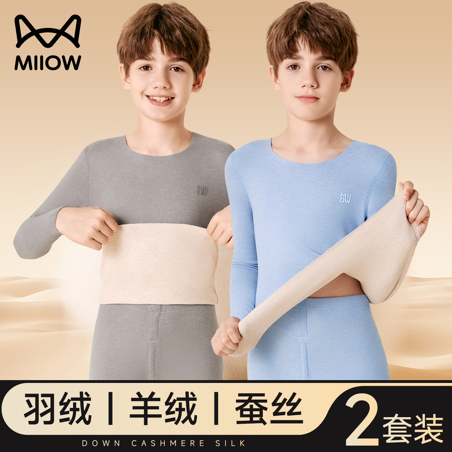 德绒羽绒羊绒蚕丝无痕秋衣秋裤