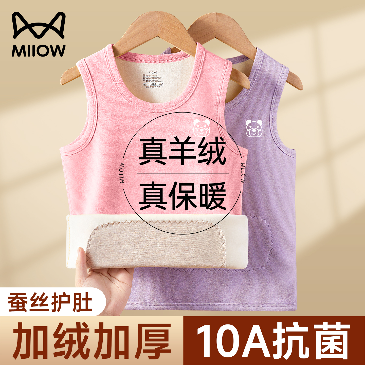 羊毛蚕丝加绒加厚背心抗菌防螨