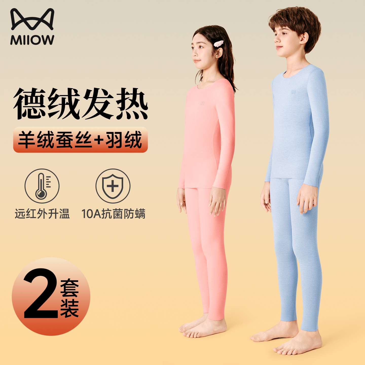 猫人秋冬男女童保暖内衣羊绒蚕丝