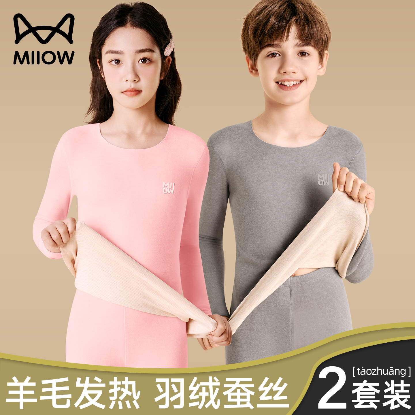 腈纶羽绒羊绒蚕丝无痕秋衣秋裤