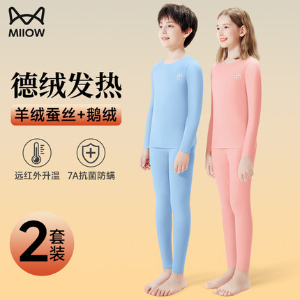 猫人儿童保暖内衣德绒秋衣秋裤套装男童女童2024新款冬季加绒加厚