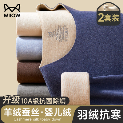 猫人羽绒羊绒蚕丝无痕秋衣秋裤